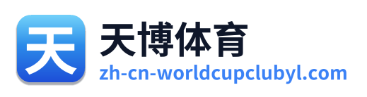 天博体育
